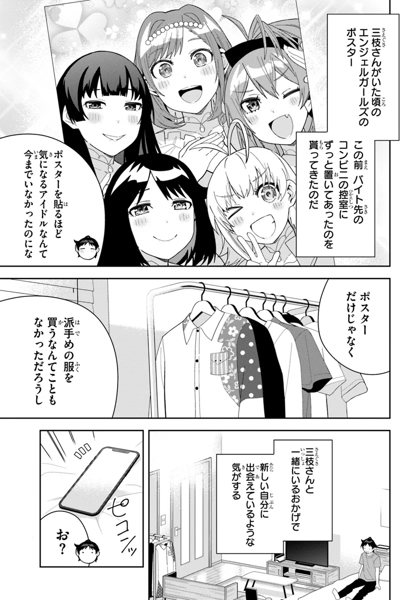 Classmate no Moto Idol ga, Tonikaku Kyodou Fushin Nan desu - Chapter 13 - Page 12