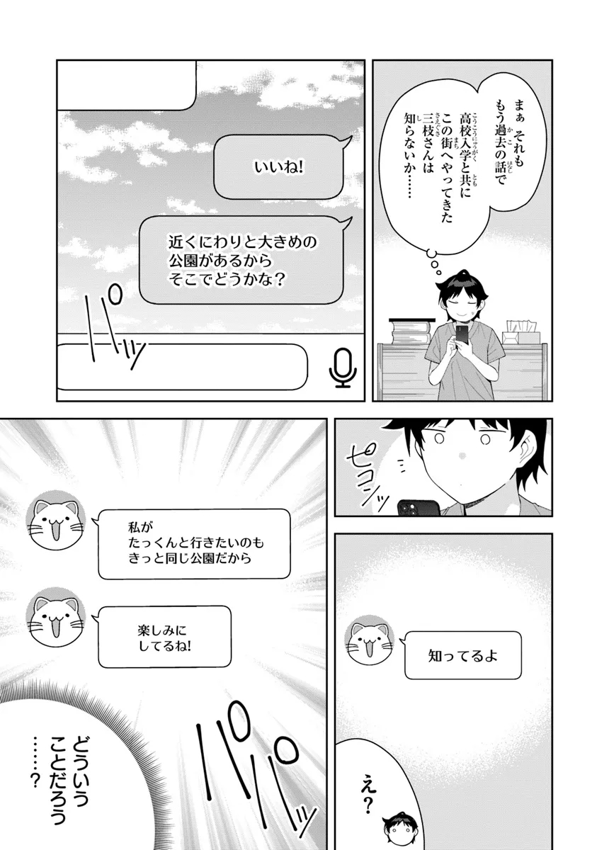 Classmate no Moto Idol ga, Tonikaku Kyodou Fushin Nan desu - Chapter 13 - Page 16