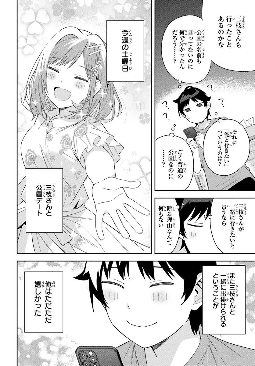 Classmate no Moto Idol ga, Tonikaku Kyodou Fushin Nan desu - Chapter 13 - Page 17