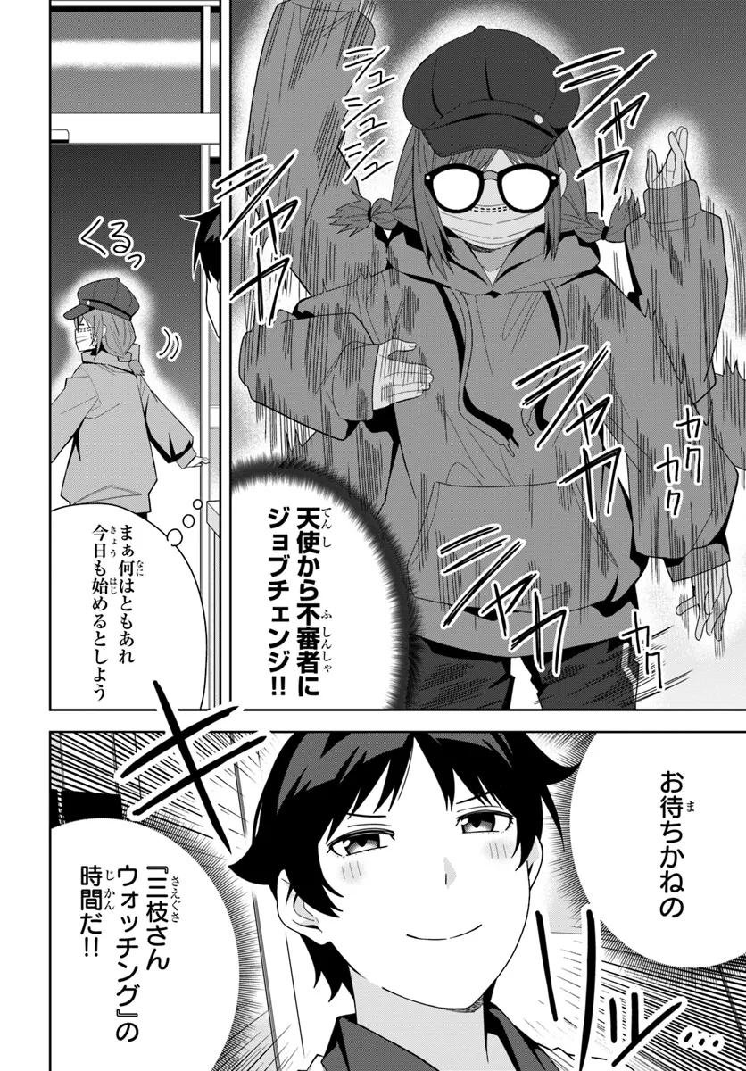 Classmate no Moto Idol ga, Tonikaku Kyodou Fushin Nan desu - Chapter 13 - Page 21