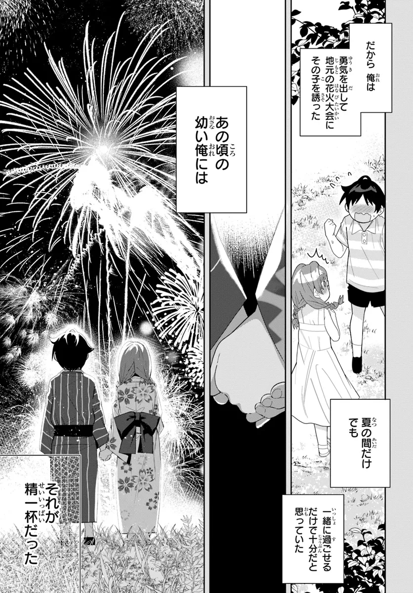 Classmate no Moto Idol ga, Tonikaku Kyodou Fushin Nan desu - Chapter 14 - Page 24