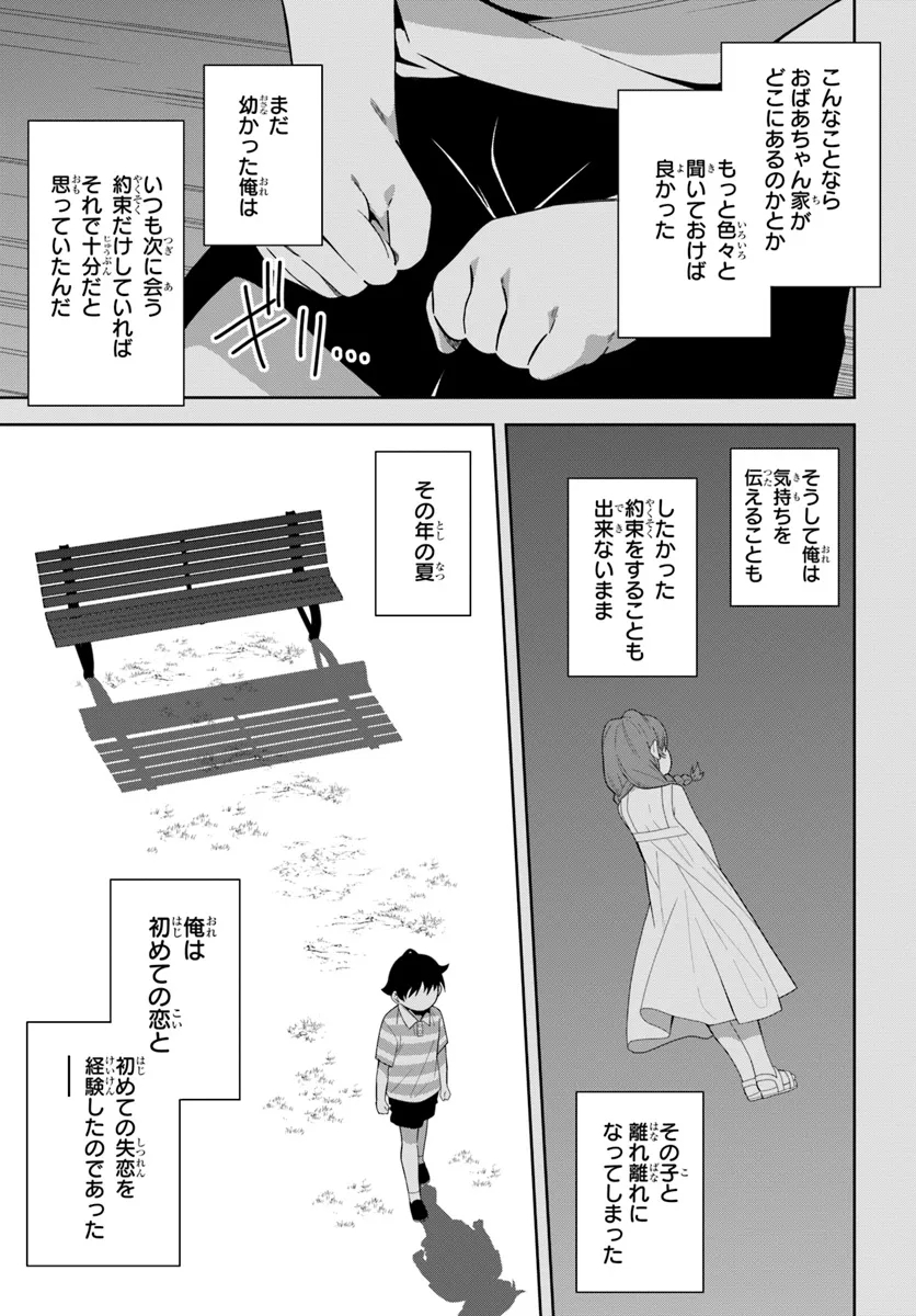 Classmate no Moto Idol ga, Tonikaku Kyodou Fushin Nan desu - Chapter 14 - Page 26