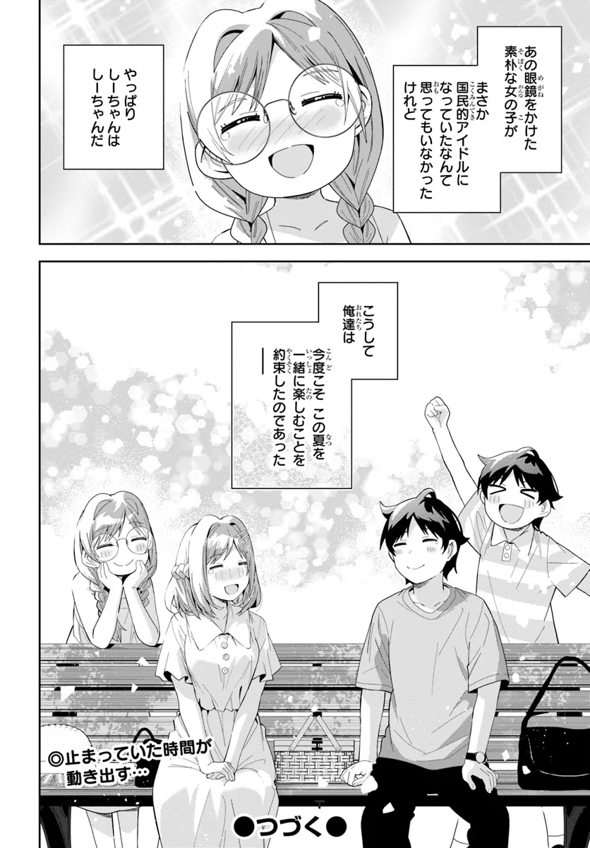 Classmate no Moto Idol ga, Tonikaku Kyodou Fushin Nan desu - Chapter 14 - Page 33