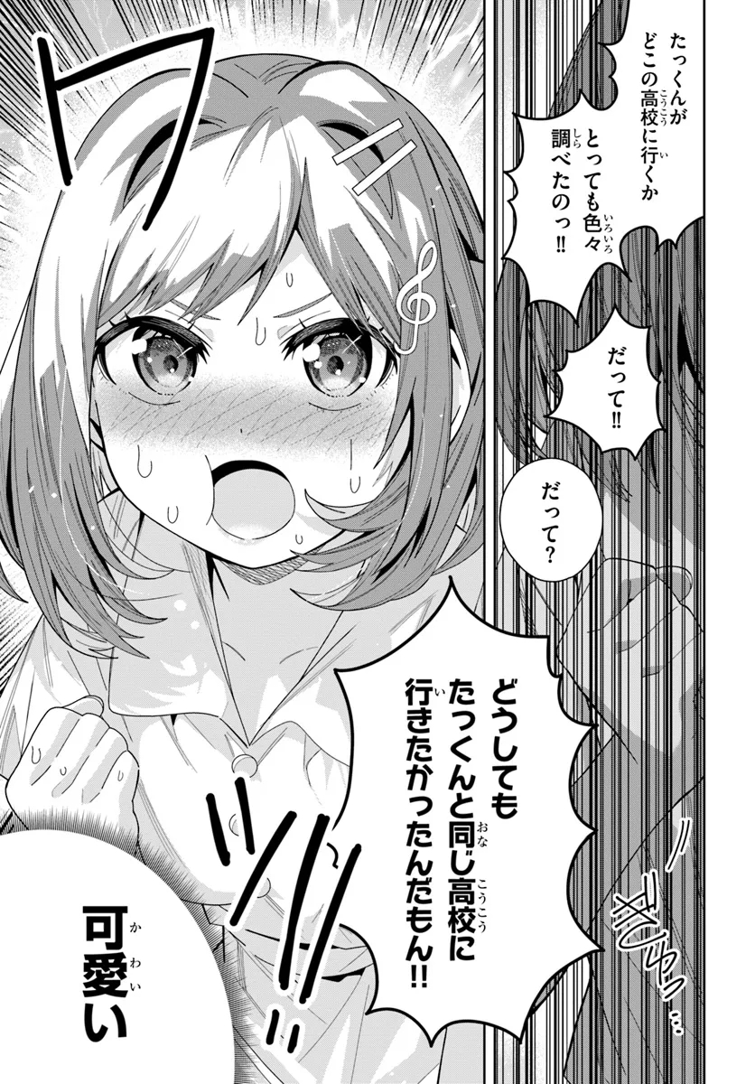 Classmate no Moto Idol ga, Tonikaku Kyodou Fushin Nan desu - Chapter 15 - Page 14