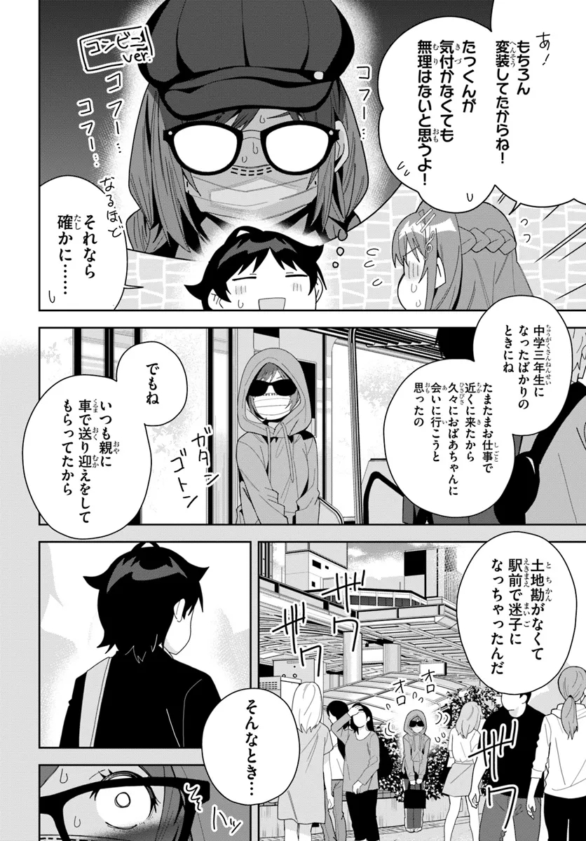 Classmate no Moto Idol ga, Tonikaku Kyodou Fushin Nan desu - Chapter 15 - Page 3