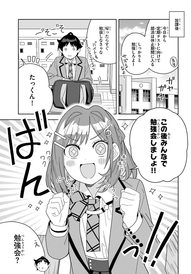 Classmate no Moto Idol ga, Tonikaku Kyodou Fushin Nan desu - Chapter 8 - Page 1