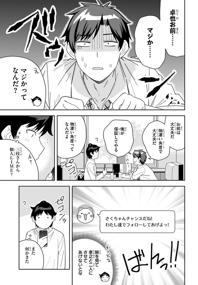 Classmate no Moto Idol ga, Tonikaku Kyodou Fushin Nan desu - Chapter 9 - Page 11