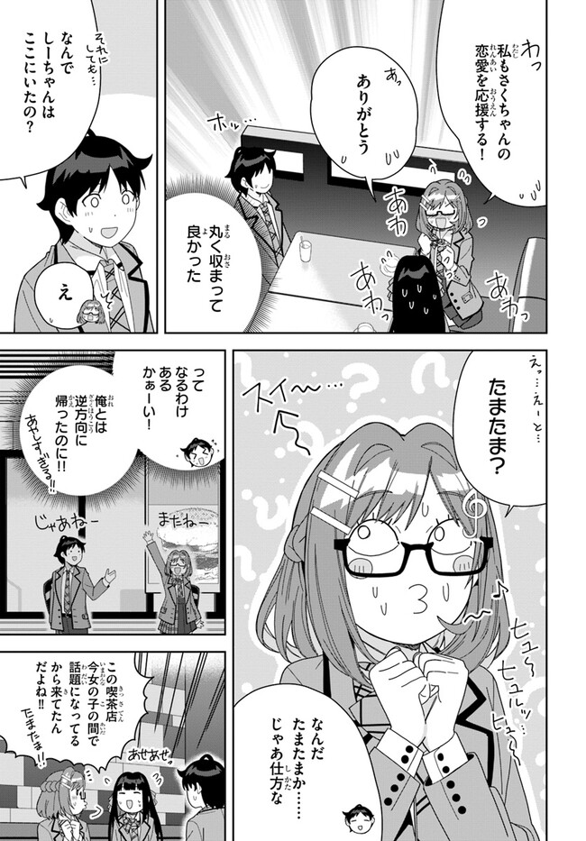 Classmate no Moto Idol ga, Tonikaku Kyodou Fushin Nan desu - Chapter 9 - Page 3