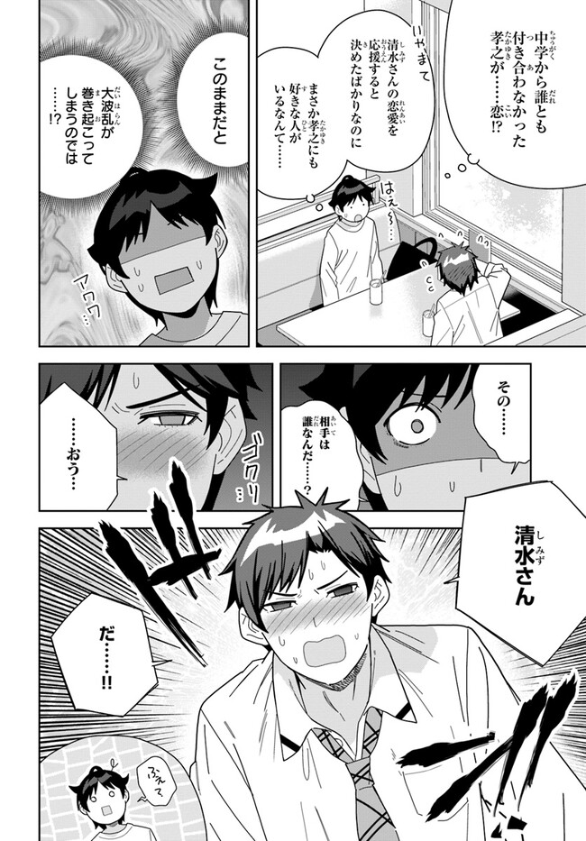 Classmate no Moto Idol ga, Tonikaku Kyodou Fushin Nan desu - Chapter 9 - Page 6