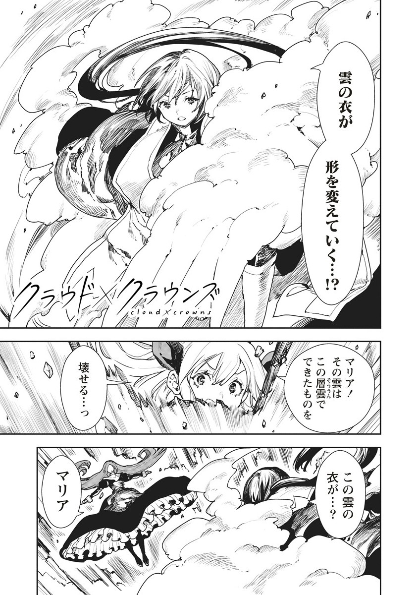 Cloud x Crowns - Chapter 13.1 - Page 1