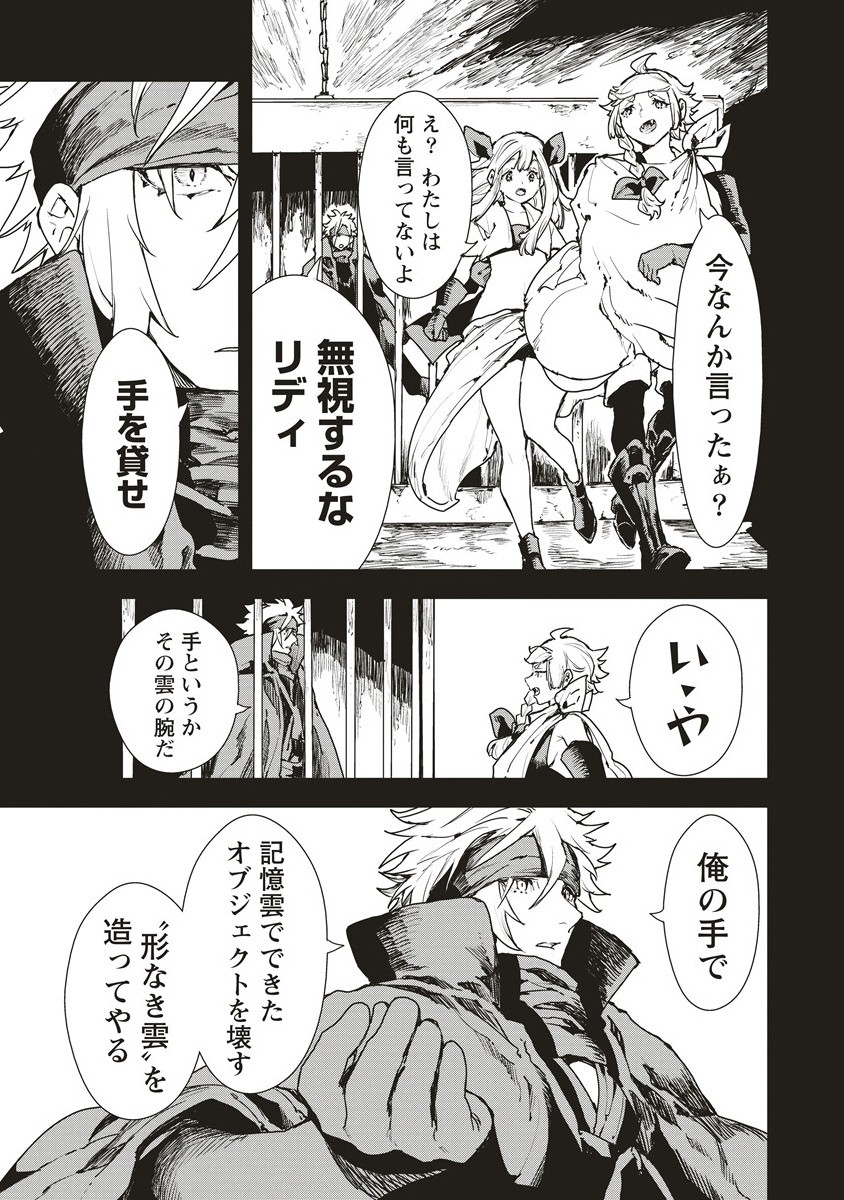 Cloud x Crowns - Chapter 13.1 - Page 11