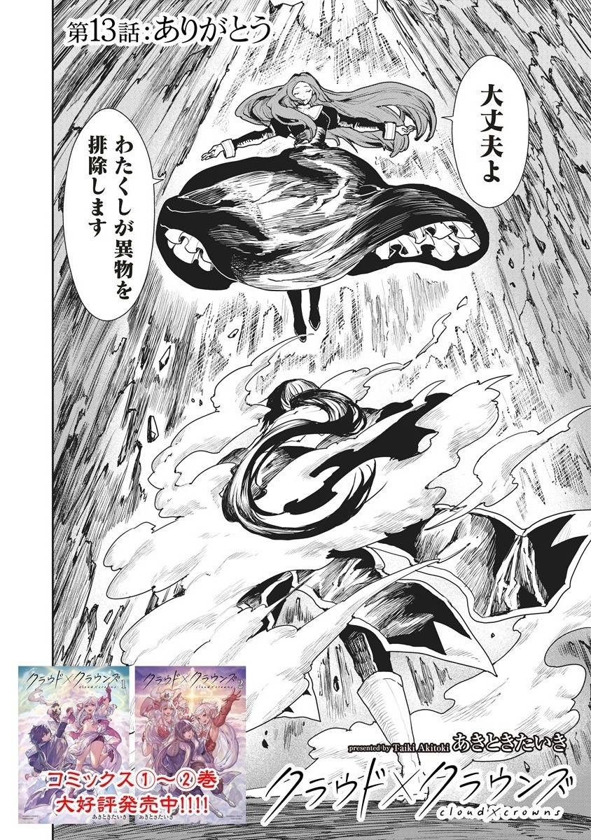 Cloud x Crowns - Chapter 13.1 - Page 2