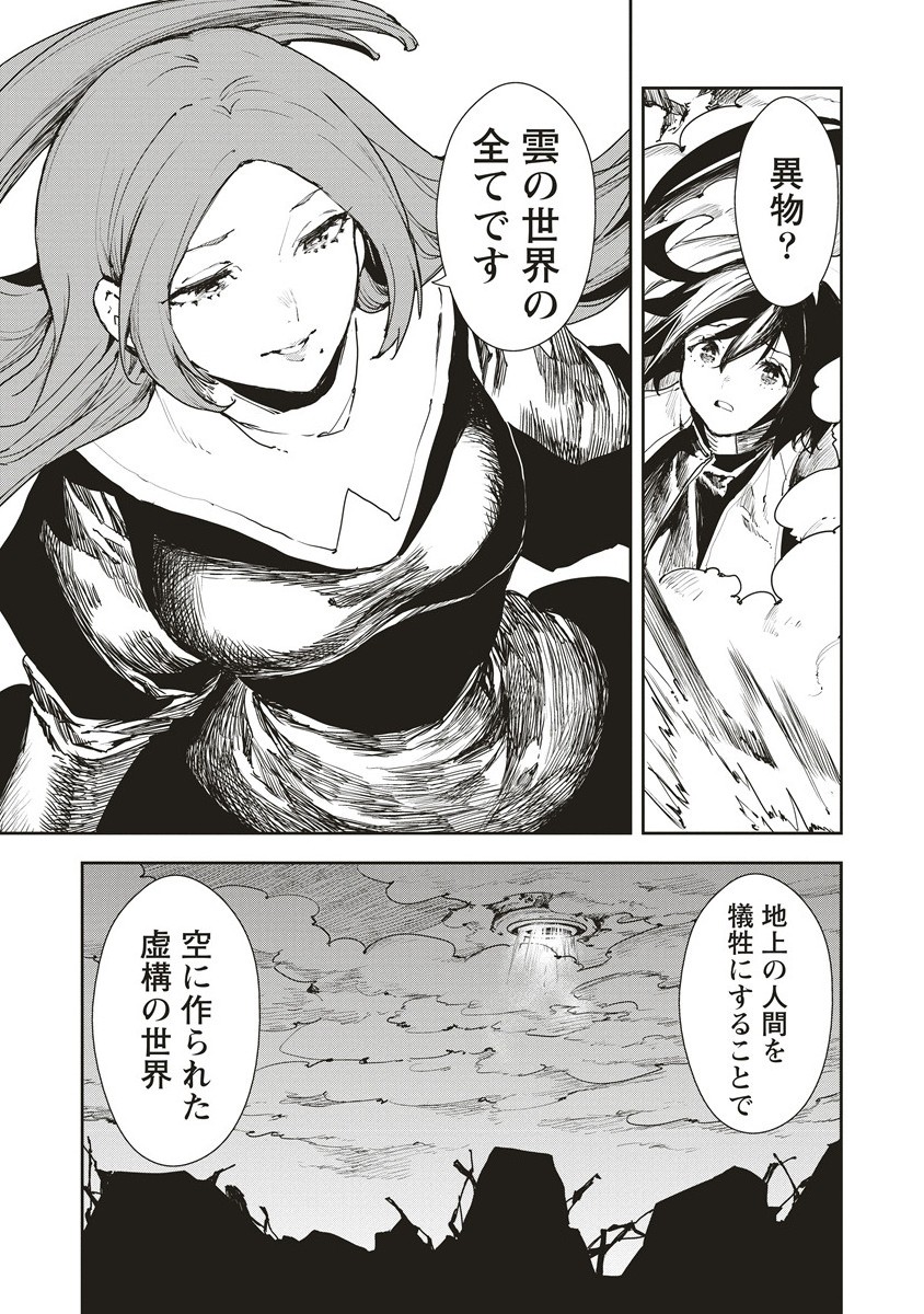 Cloud x Crowns - Chapter 13.1 - Page 3