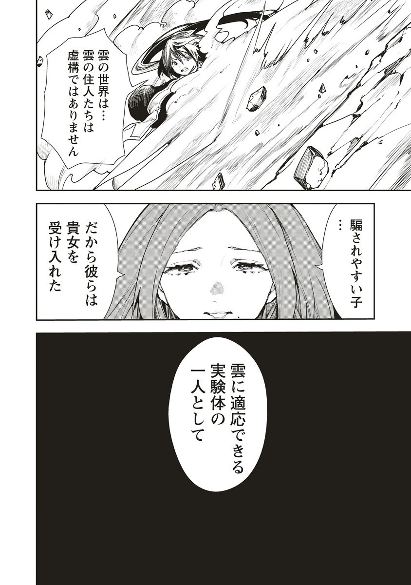 Cloud x Crowns - Chapter 13.1 - Page 4