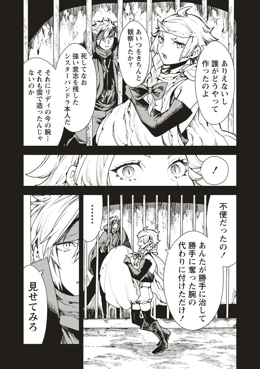 Cloud x Crowns - Chapter 13.1 - Page 7