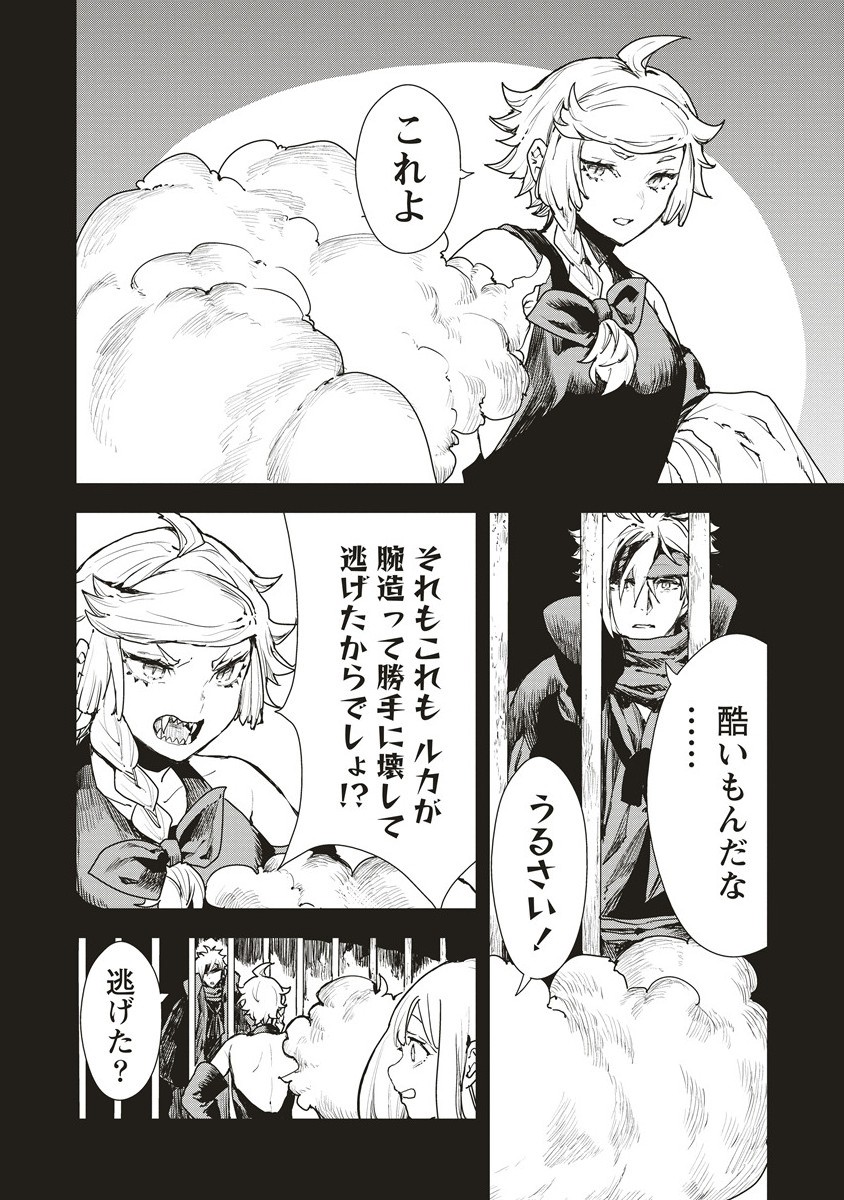 Cloud x Crowns - Chapter 13.1 - Page 8