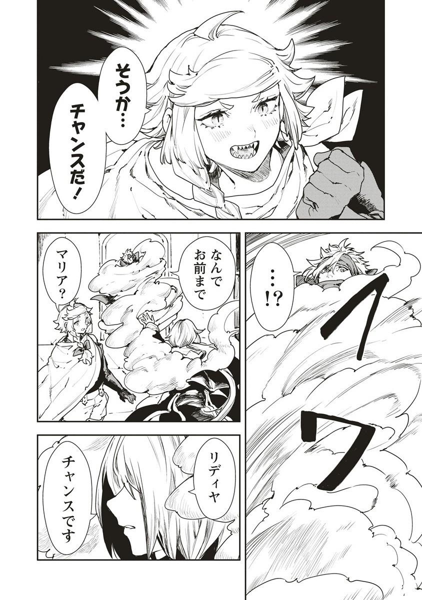 Cloud x Crowns - Chapter 13.2 - Page 12