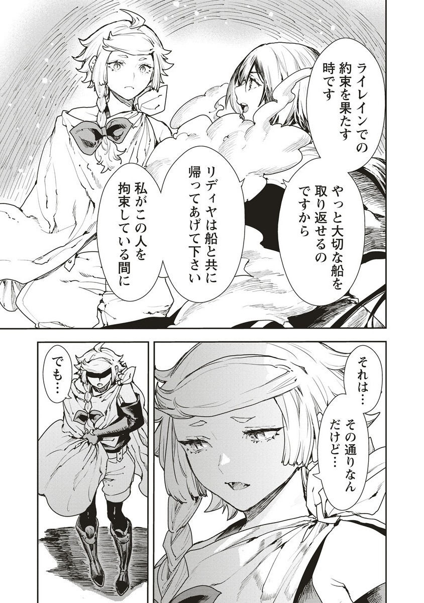 Cloud x Crowns - Chapter 13.2 - Page 13