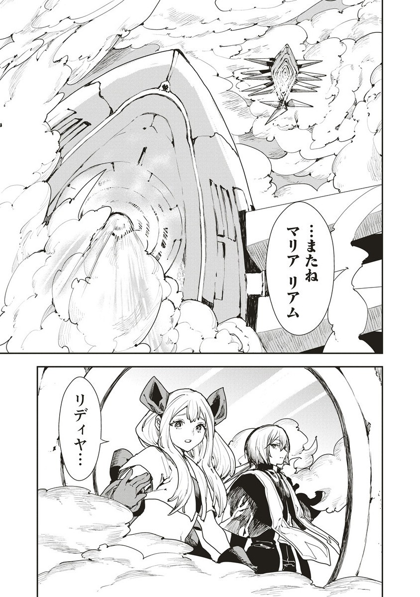 Cloud x Crowns - Chapter 13.2 - Page 15