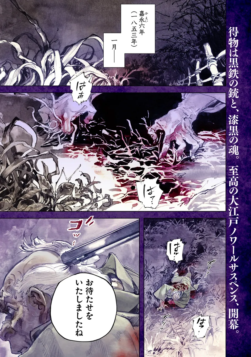 Colt M 1851 Zangetsu - Chapter 1 - Page 1