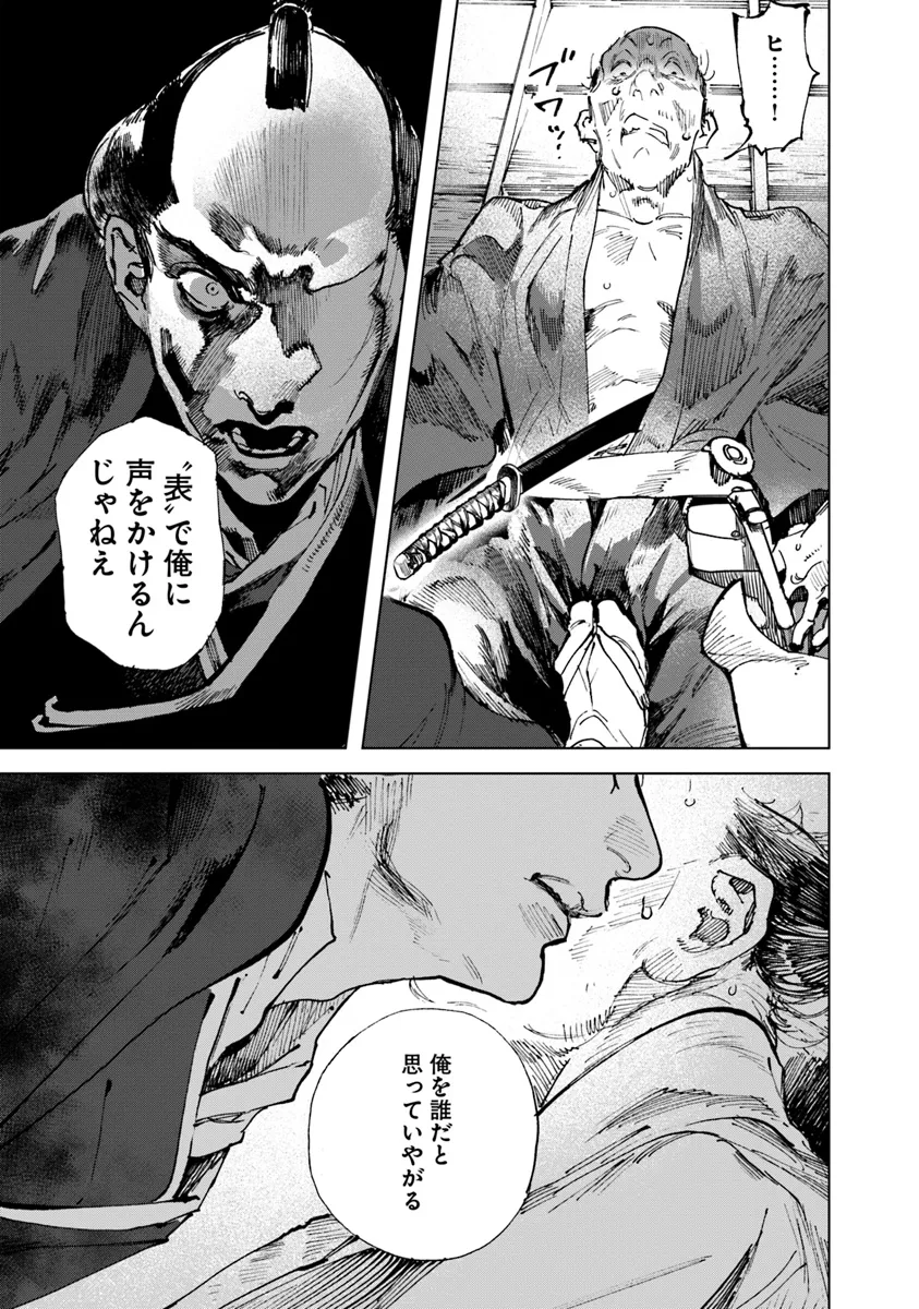 Colt M 1851 Zangetsu - Chapter 1 - Page 15