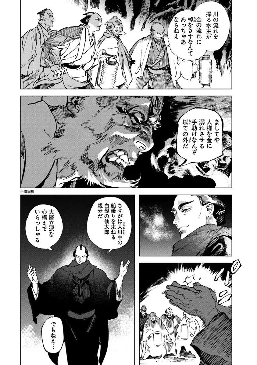 Colt M 1851 Zangetsu - Chapter 1 - Page 23