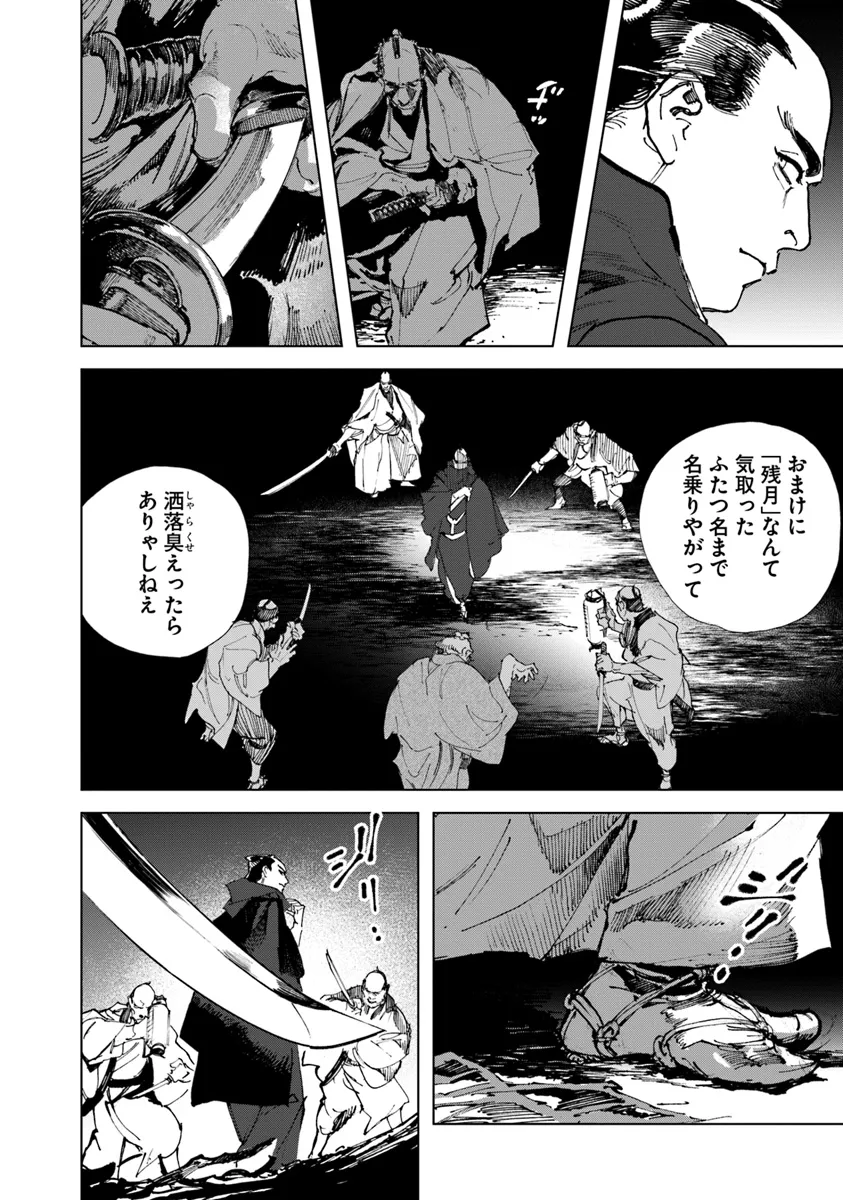 Colt M 1851 Zangetsu - Chapter 1 - Page 26