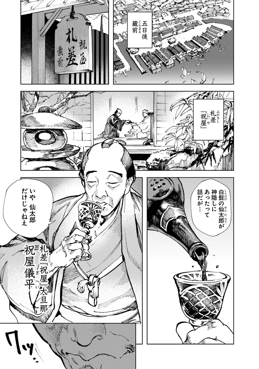 Colt M 1851 Zangetsu - Chapter 1 - Page 5