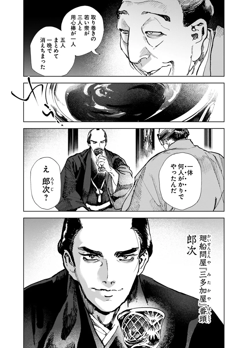 Colt M 1851 Zangetsu - Chapter 1 - Page 6