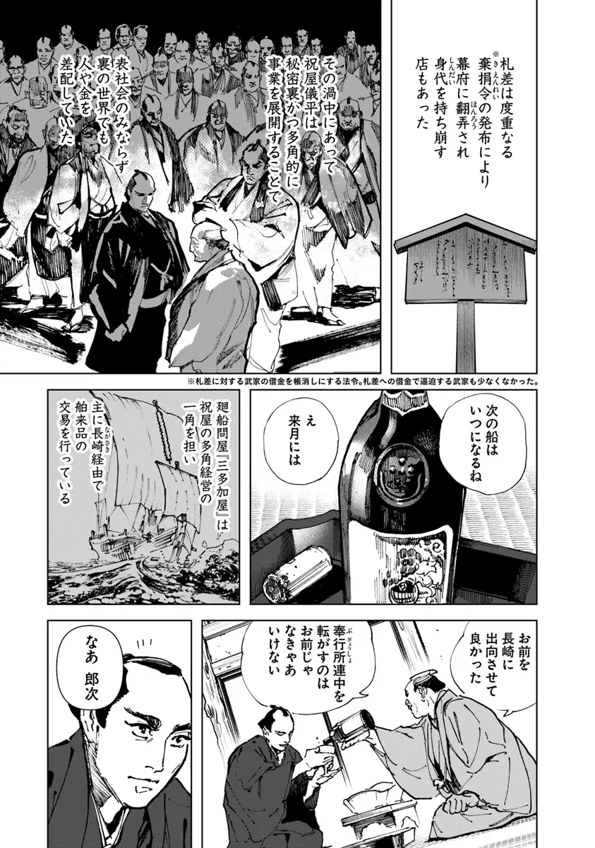 Colt M 1851 Zangetsu - Chapter 1 - Page 9