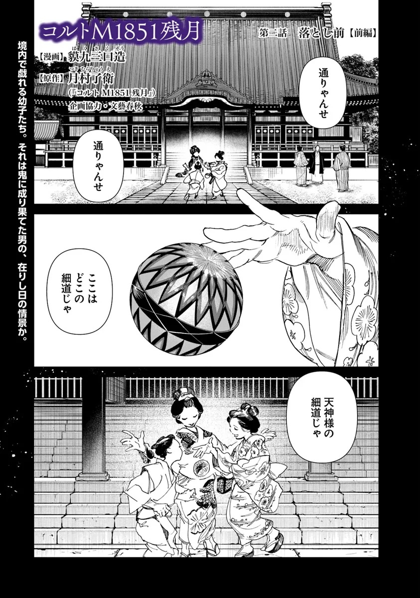 Colt M 1851 Zangetsu - Chapter 2.1 - Page 1