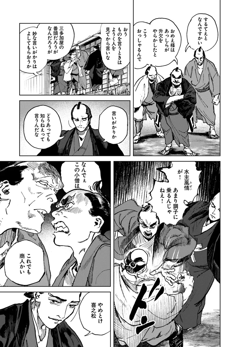 Colt M 1851 Zangetsu - Chapter 2.1 - Page 11