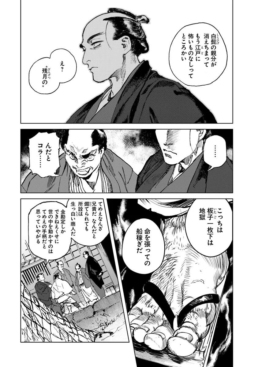 Colt M 1851 Zangetsu - Chapter 2.1 - Page 13