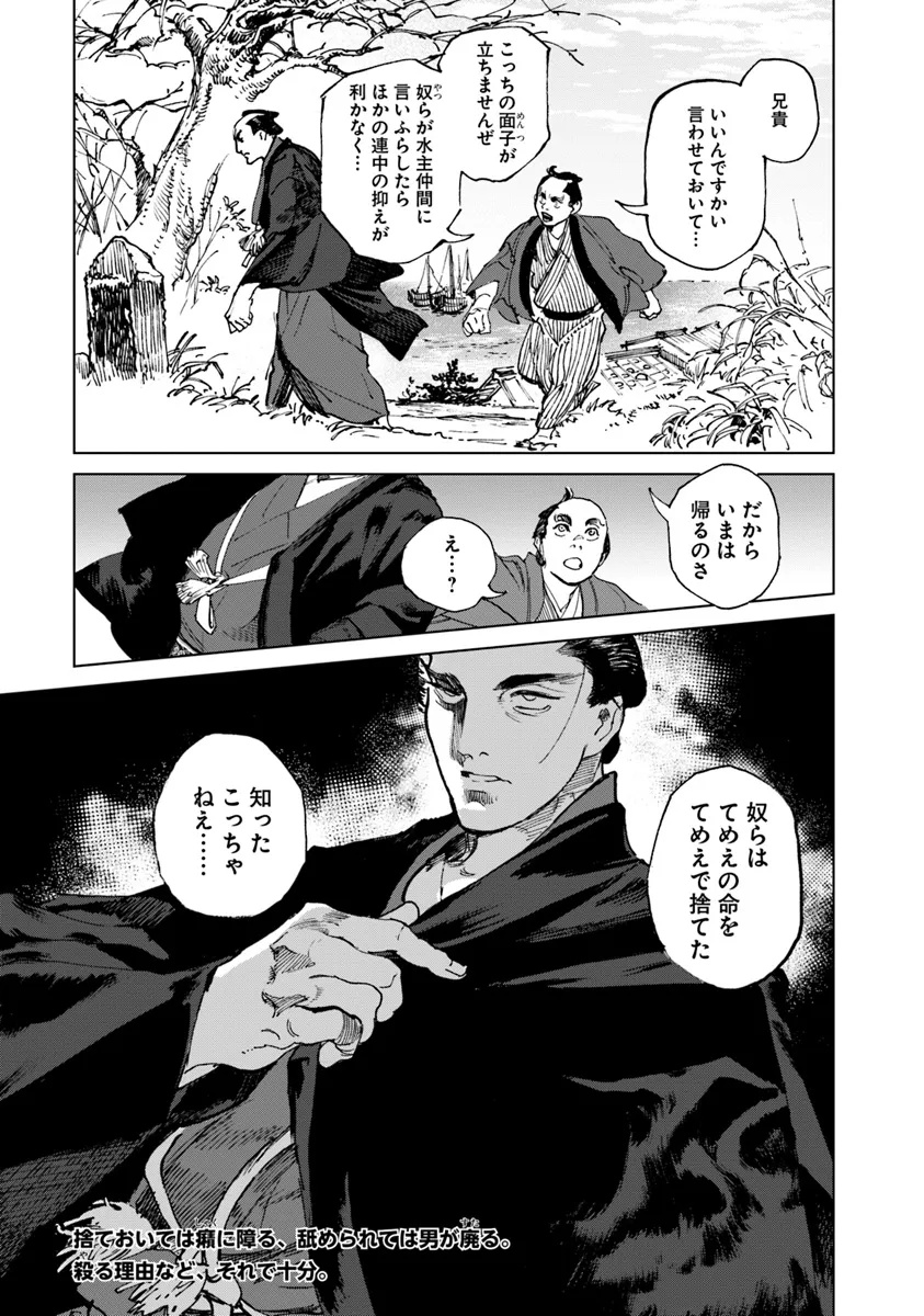 Colt M 1851 Zangetsu - Chapter 2.1 - Page 15