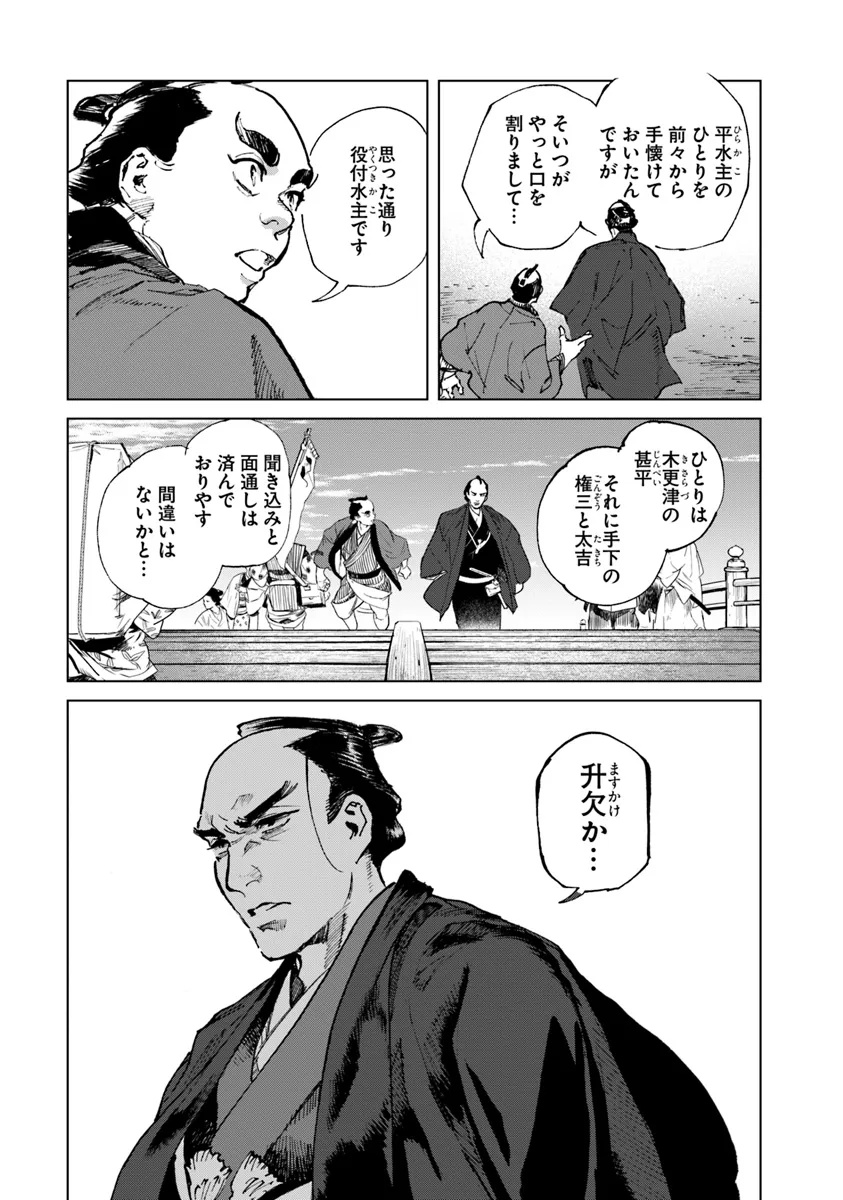 Colt M 1851 Zangetsu - Chapter 2.1 - Page 7