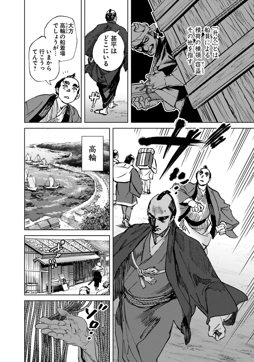 Colt M 1851 Zangetsu - Chapter 2.1 - Page 8