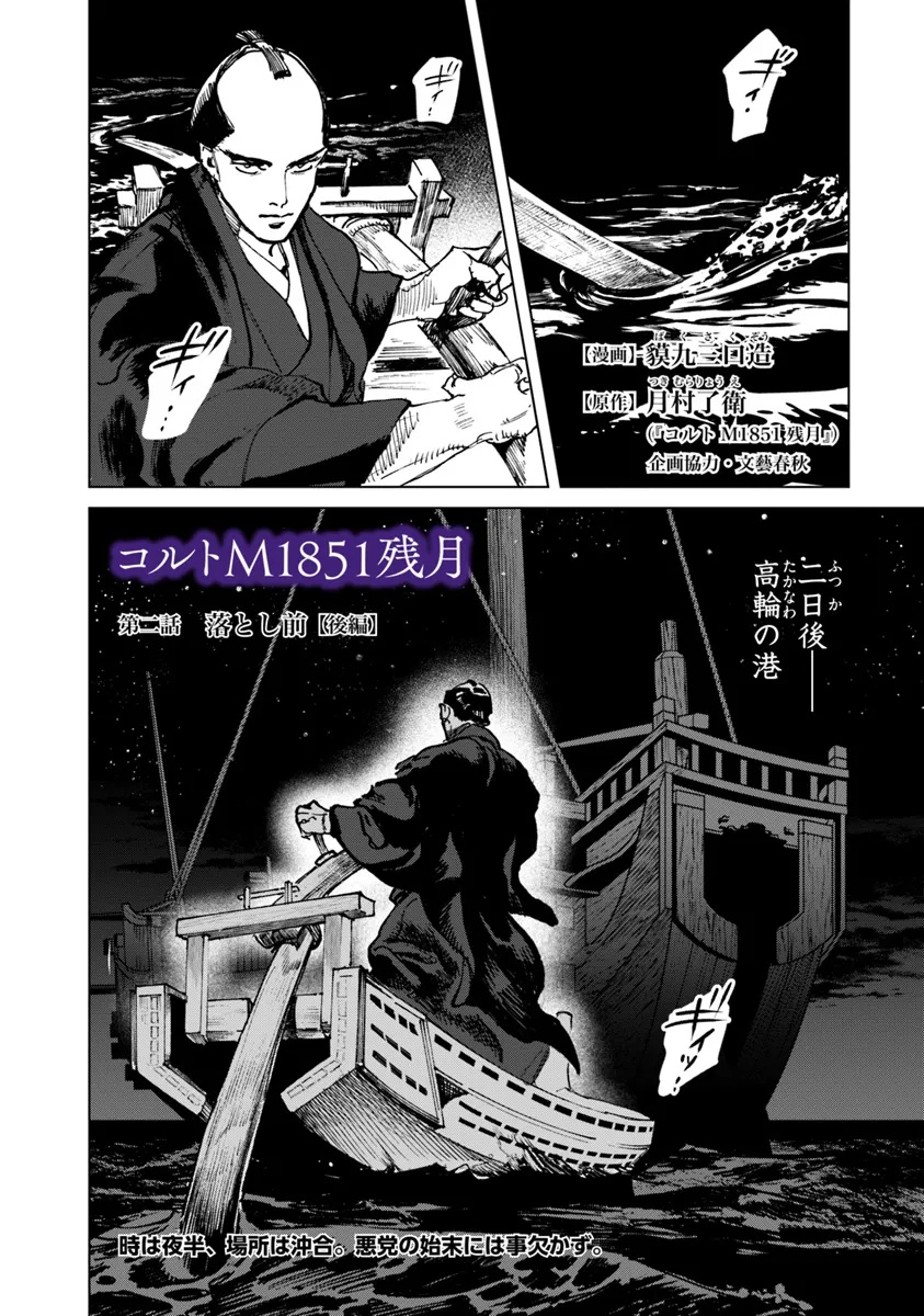 Colt M 1851 Zangetsu - Chapter 2.2 - Page 1