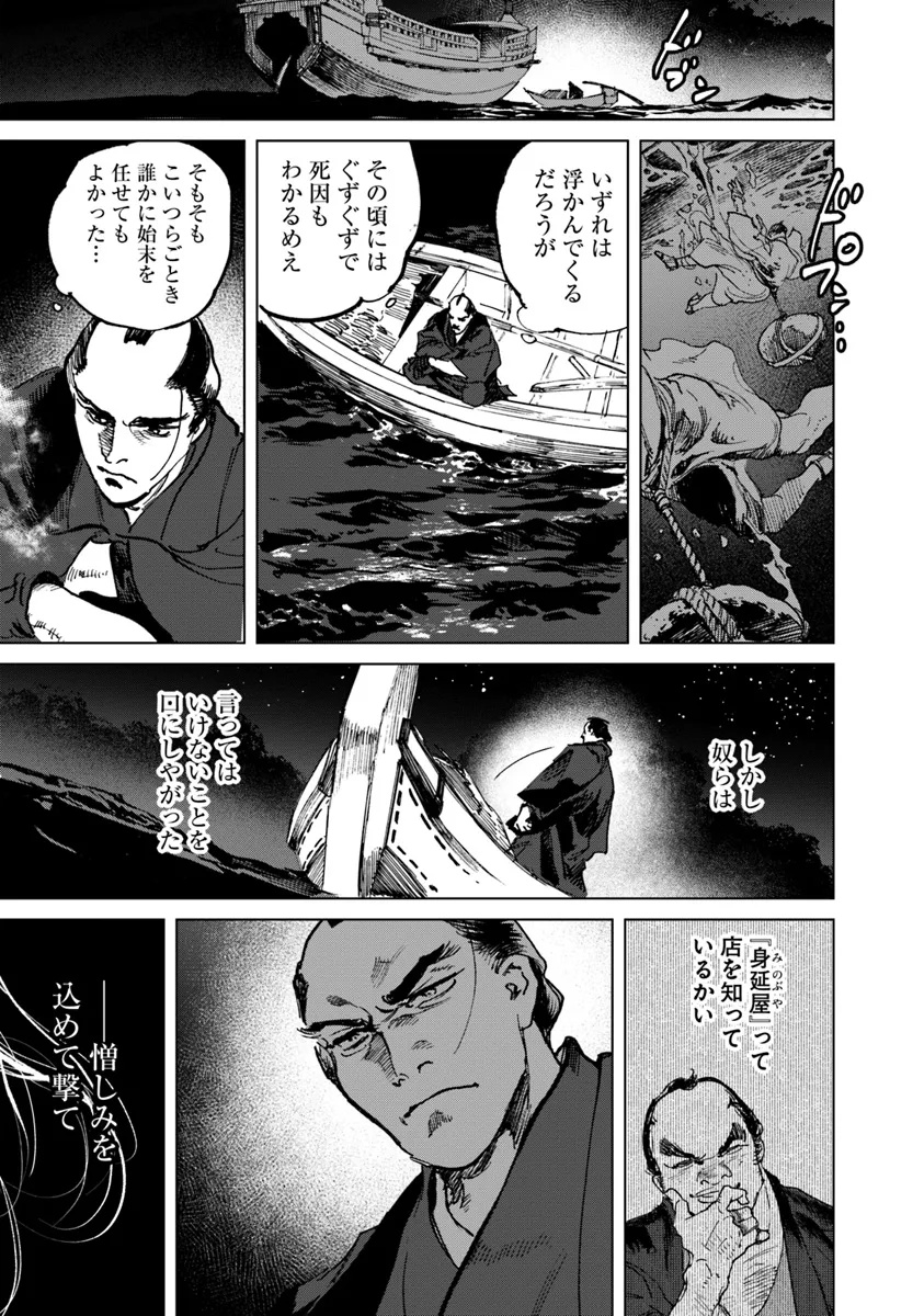 Colt M 1851 Zangetsu - Chapter 2.2 - Page 18