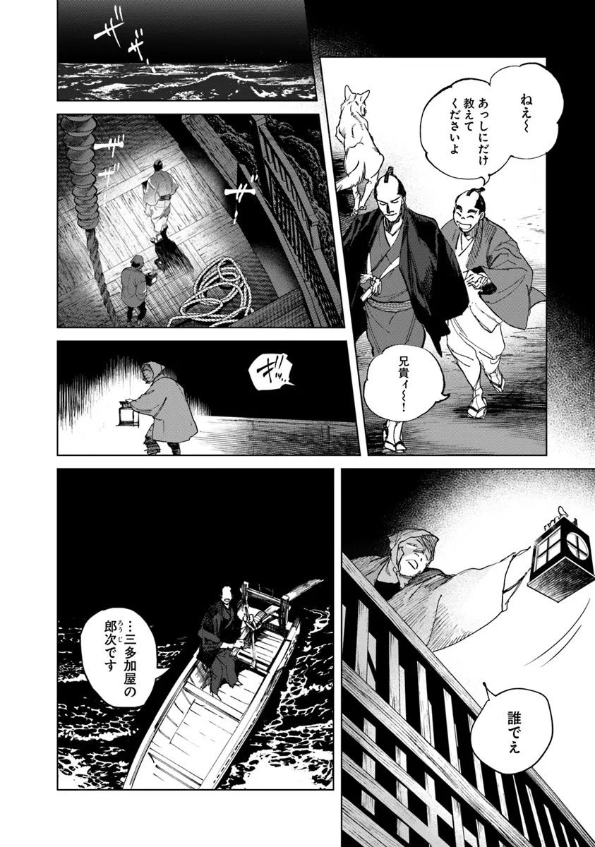 Colt M 1851 Zangetsu - Chapter 2.2 - Page 3