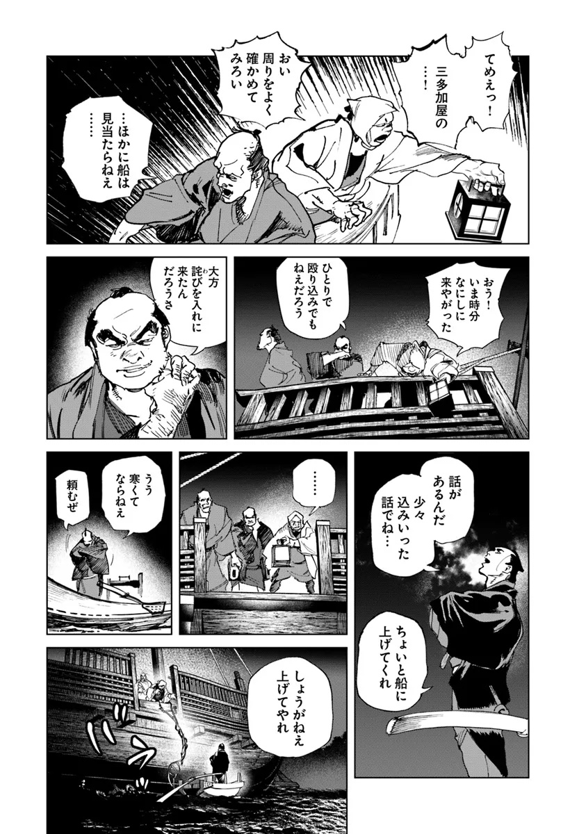 Colt M 1851 Zangetsu - Chapter 2.2 - Page 4