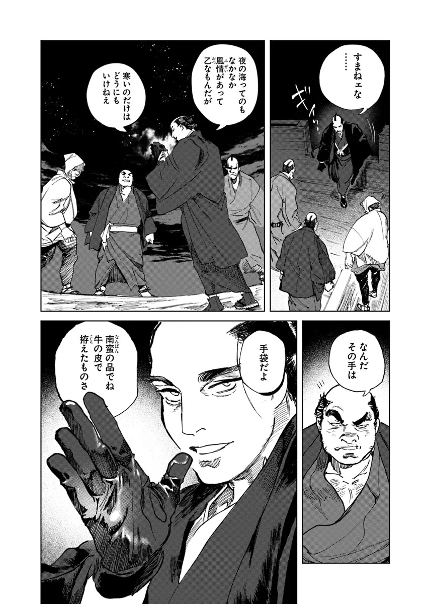 Colt M 1851 Zangetsu - Chapter 2.2 - Page 5