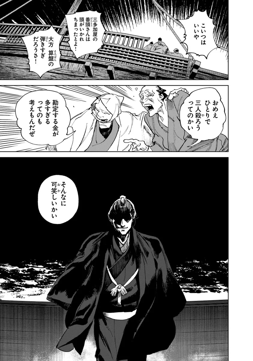 Colt M 1851 Zangetsu - Chapter 2.2 - Page 8