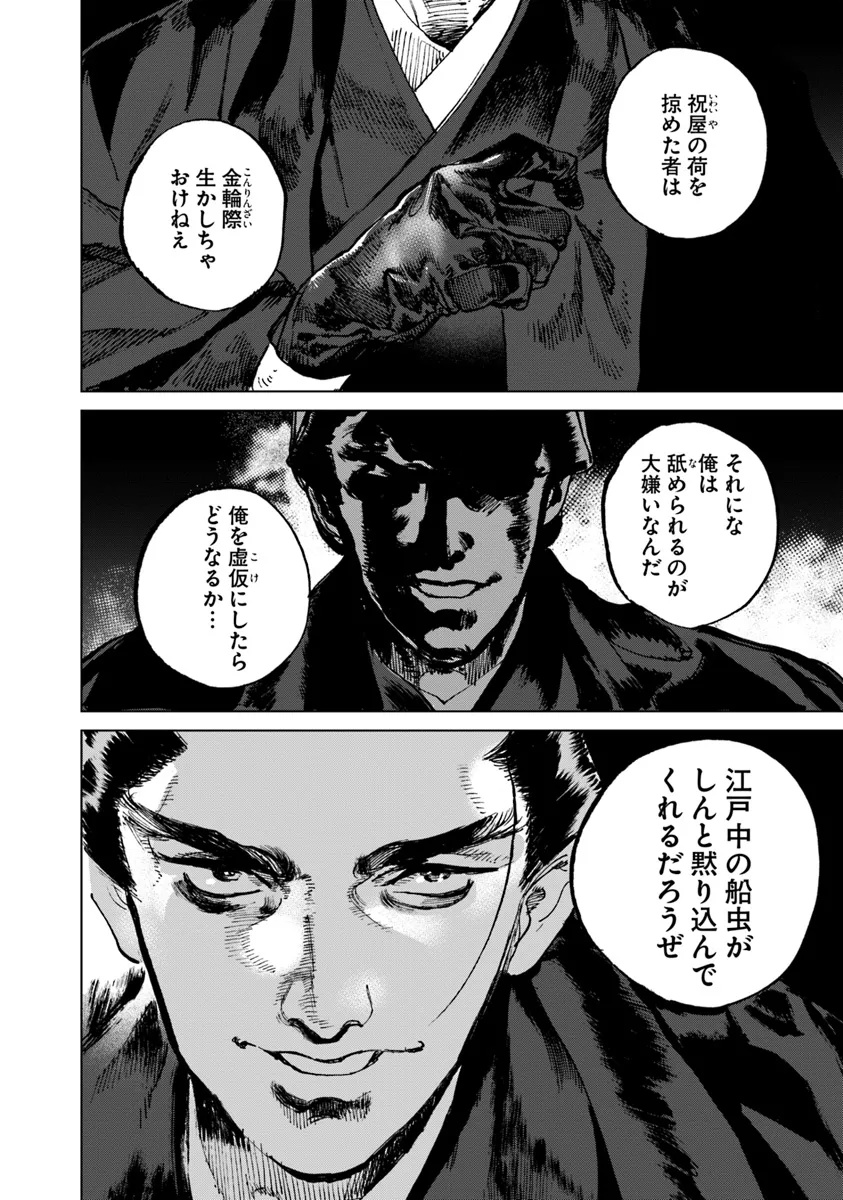 Colt M 1851 Zangetsu - Chapter 2.2 - Page 9