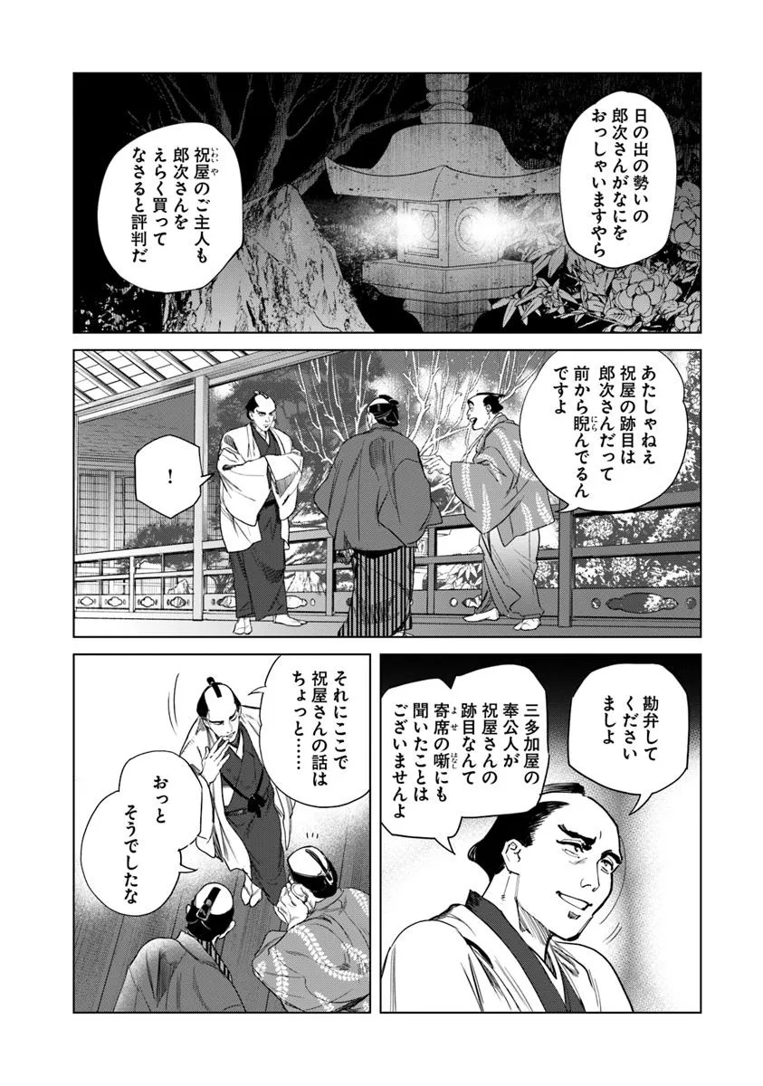 Colt M 1851 Zangetsu - Chapter 3.1 - Page 4