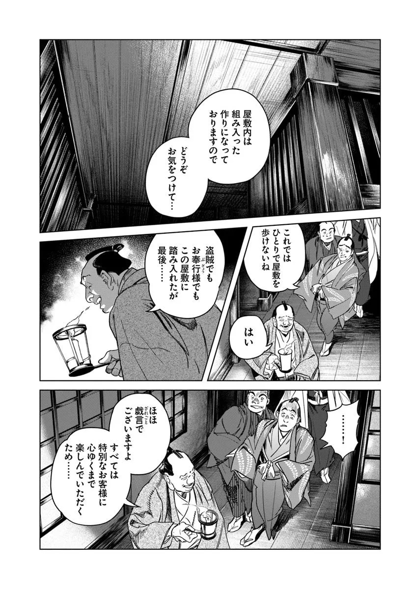 Colt M 1851 Zangetsu - Chapter 3.1 - Page 8