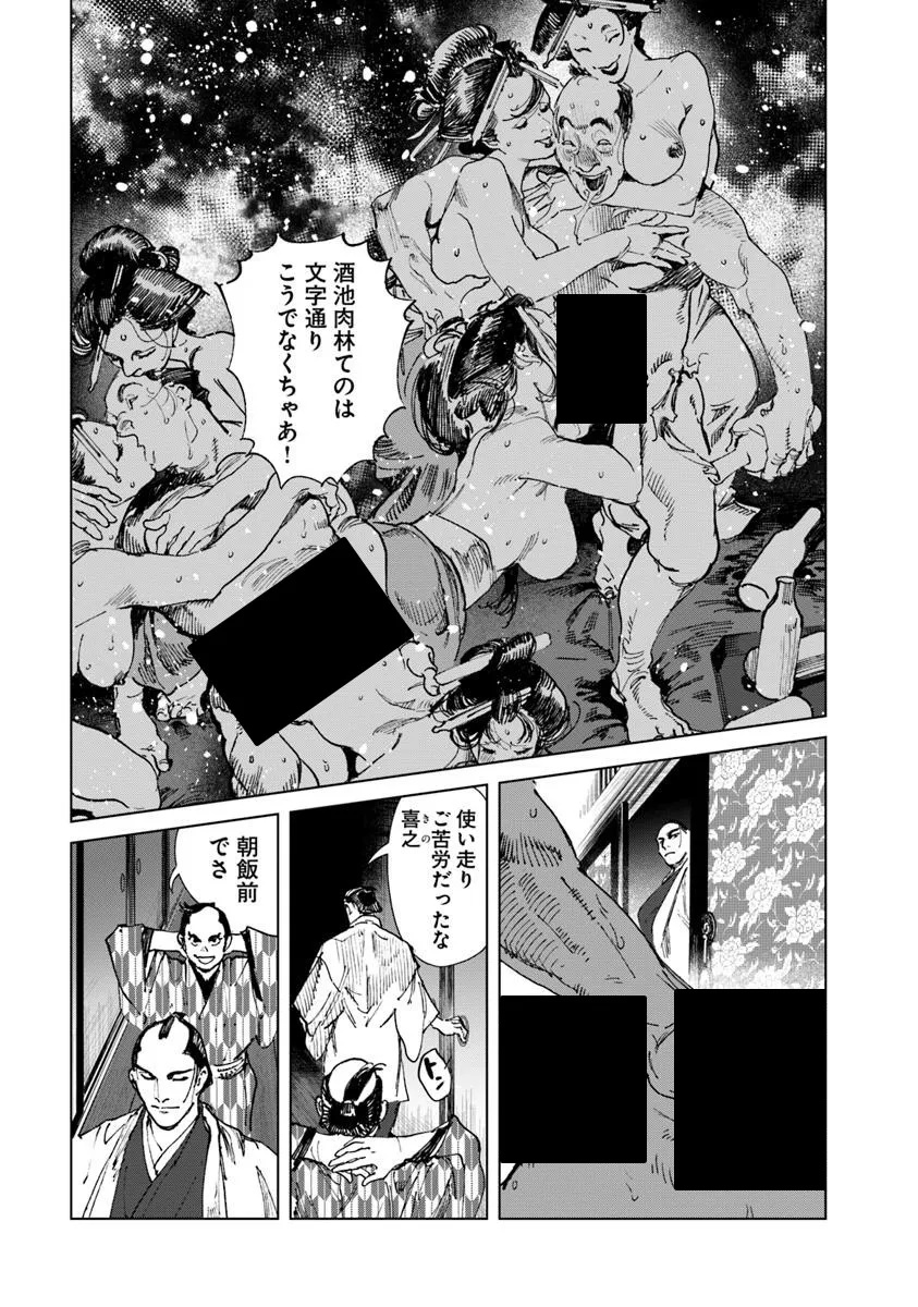 Colt M 1851 Zangetsu - Chapter 3.2 - Page 2