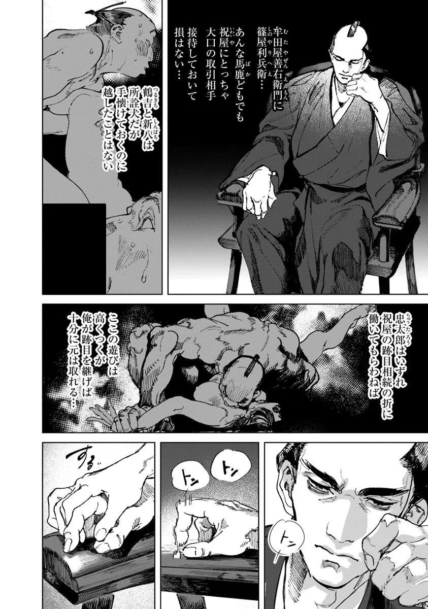 Colt M 1851 Zangetsu - Chapter 3.2 - Page 5