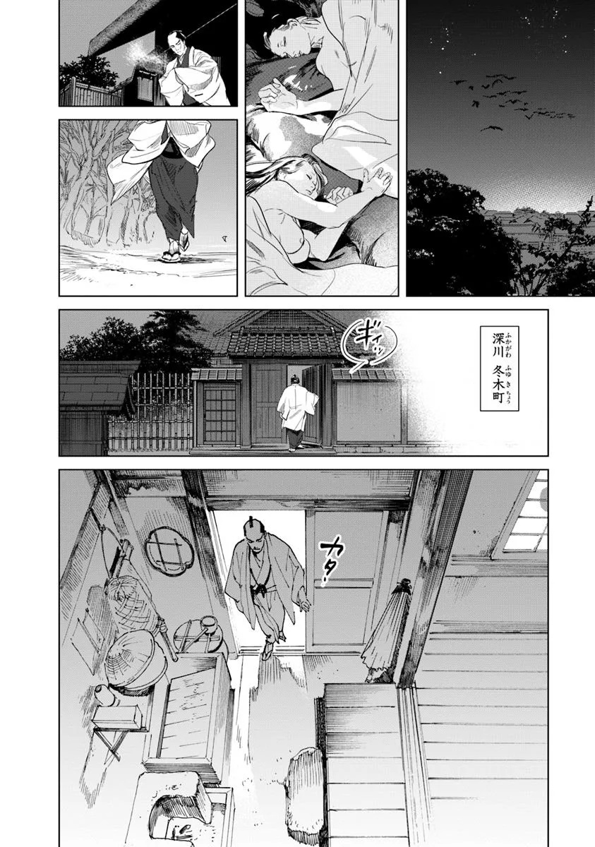 Colt M 1851 Zangetsu - Chapter 3.2 - Page 7