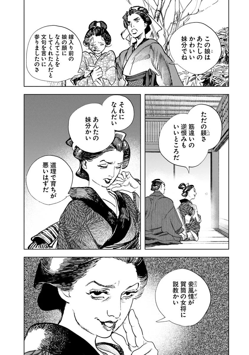 Colt M 1851 Zangetsu - Chapter 4.1 - Page 10