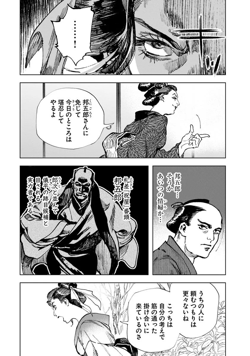 Colt M 1851 Zangetsu - Chapter 4.1 - Page 11